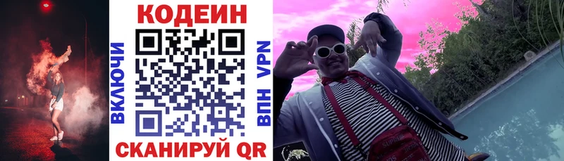 Кодеиновый сироп Lean Purple Drank  Купить где  Козьмодемьянск 